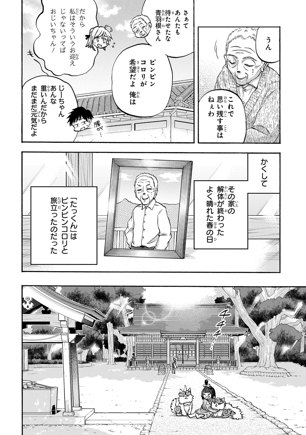 Yamagami-sama no Okakae Mangaka - Chapter 5 - Page 22